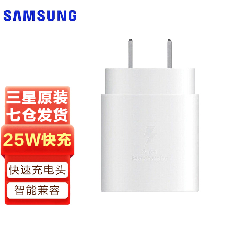 三星原装 25w充电器s21 S20fe Note20ultratype C快充套装a52w21 单头25w快充 白色 虎窝购