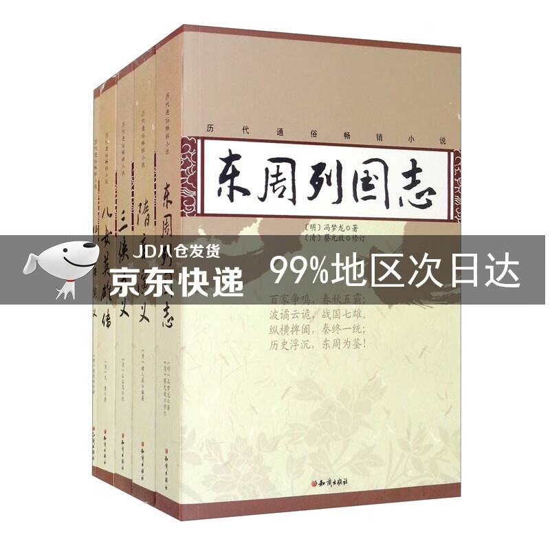 历代通俗畅销小说系列 共5册