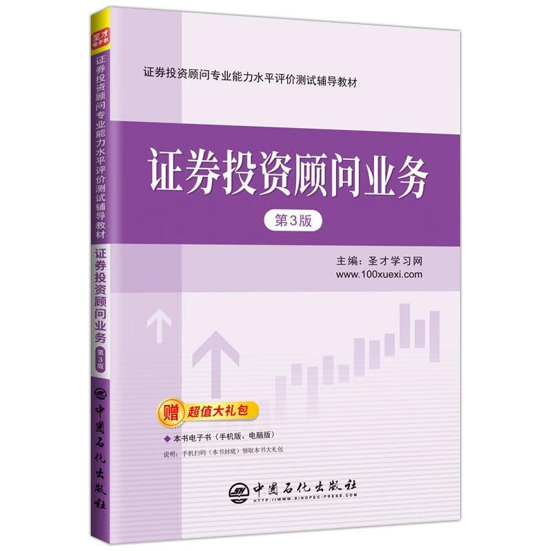 顾问业务(第3版)圣才学金融与投资9787511470683
