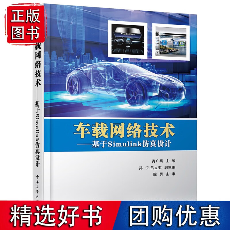 车载络技术基于Simulink仿真设计