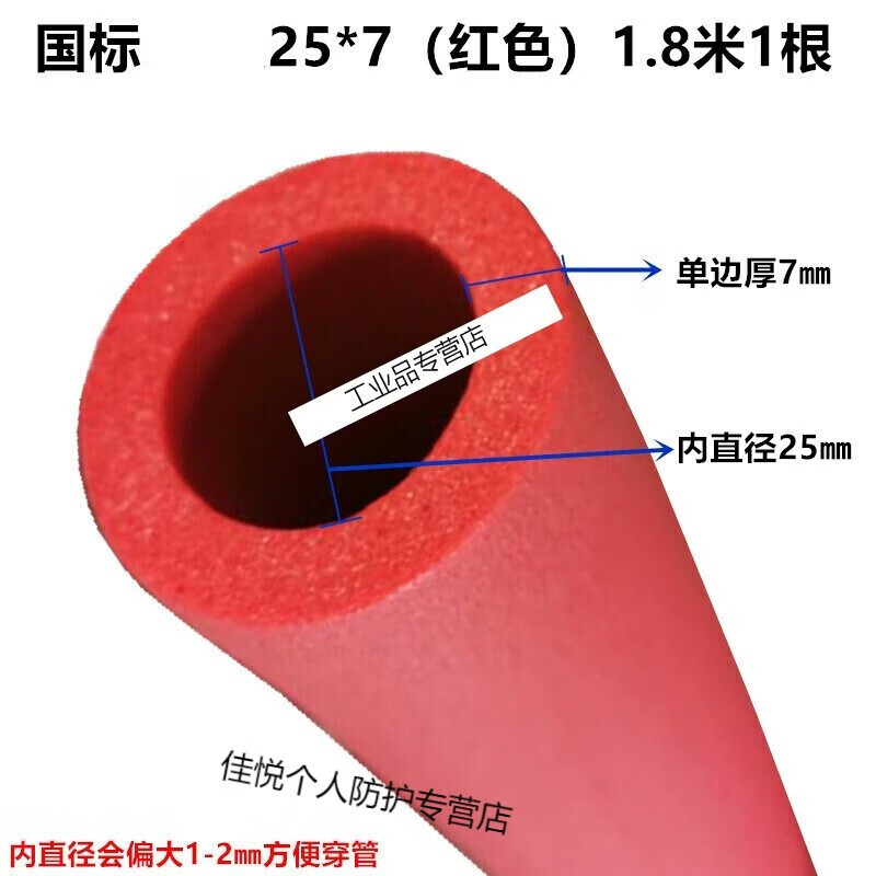 自來水管防凍套管彩色橡塑保溫管ppr紅藍水管保護套空調(diào)銅管鐵管 國標B1內(nèi)徑25*7mm1.8米紅色