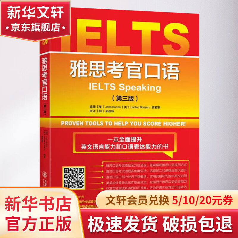 雅思考官口语(第3版)