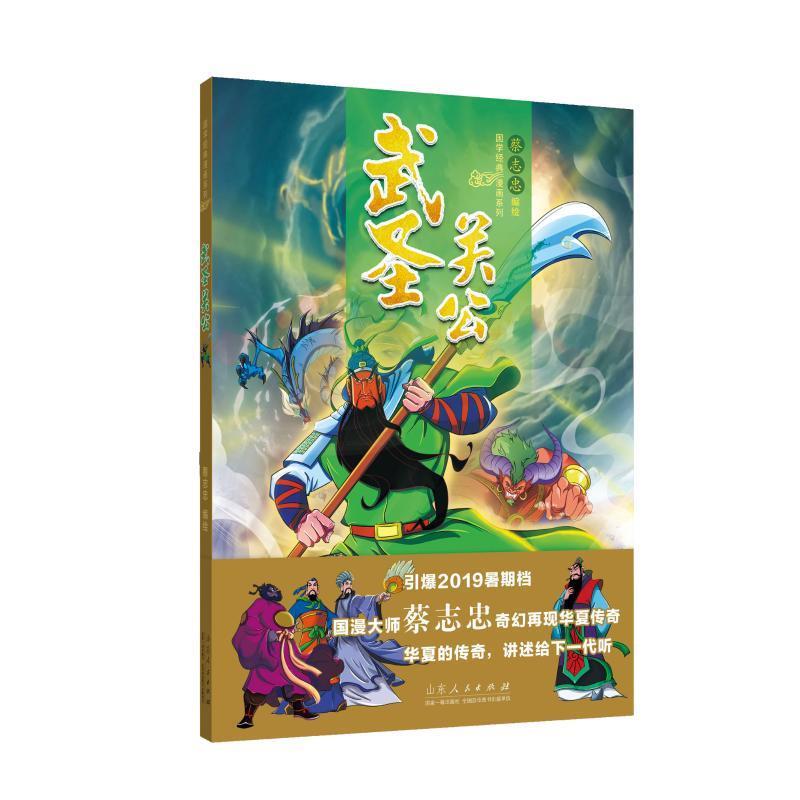 武圣关公