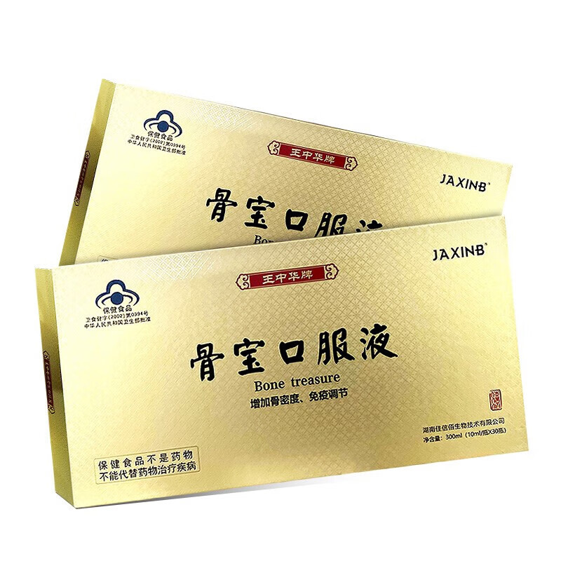 王中华牌 骨宝口服液 10ml*30瓶 1盒装
