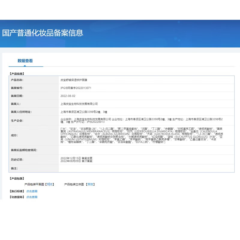 皮宝舒缓保湿修护控油面膜敏感肌维稳修护屏障玻尿酸深层补水教师节礼 23ml*6片*3盒套装