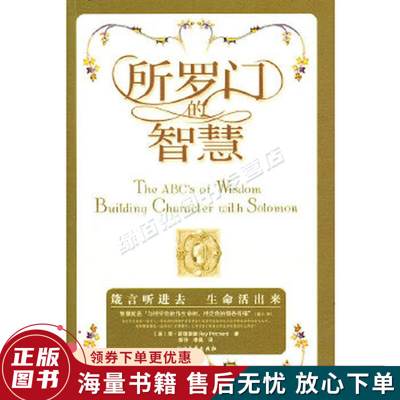 所罗门的智慧