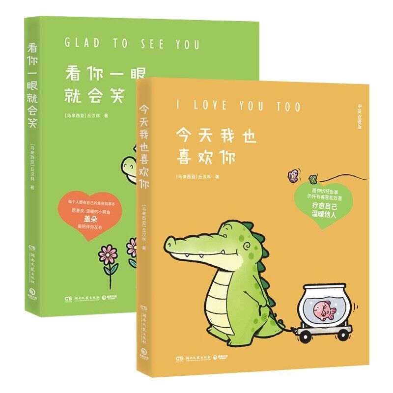 2册套 今天我也喜欢你+看你一眼就会笑