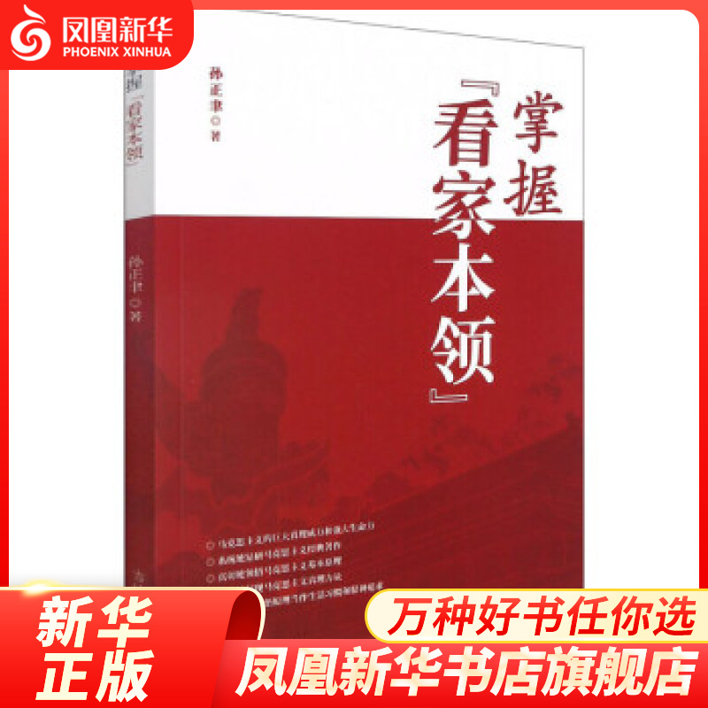 掌握看家本领 正版正货 新华书店