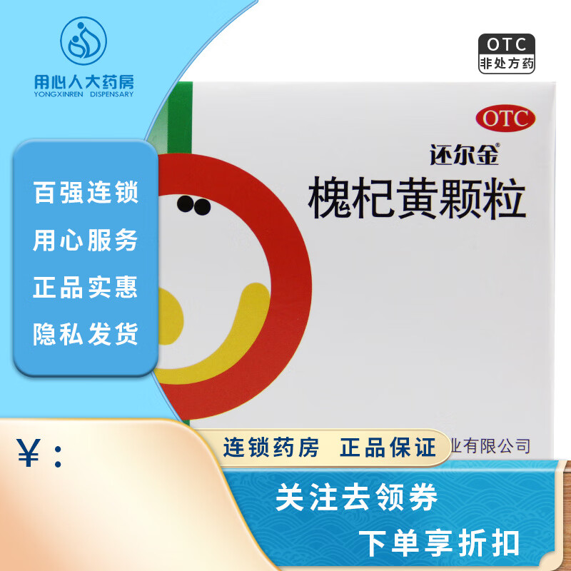 还尔金 槐杞黄颗粒10g*6袋