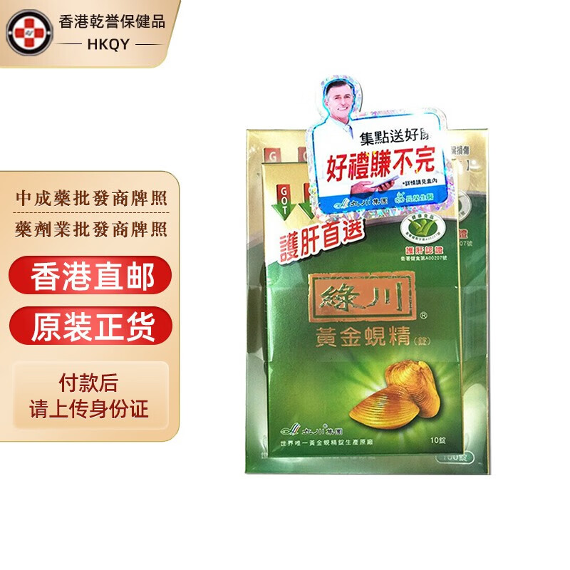 【台湾药品】绿川黄金蚬精 黄金蚬立川农场黄金蚬精锭 台糖蠔蚬锭金