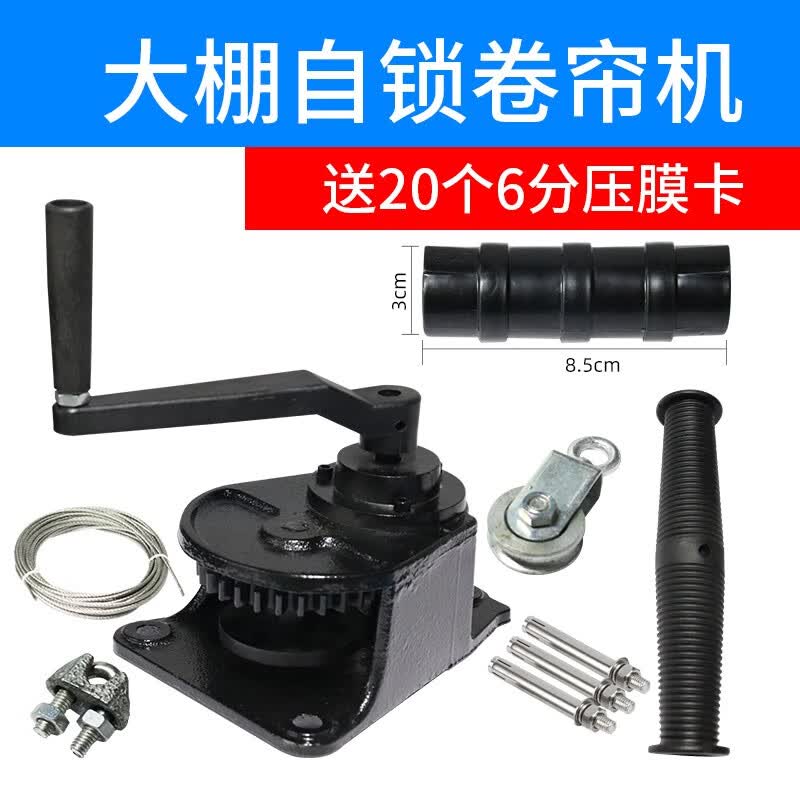 牧多多 加厚铸铁卷帘机猪场养殖场手动自锁大棚升降器羊舍牛棚手摇卷膜器 全套卷帘机（自带20个6分压膜卡）属于什么档次？
