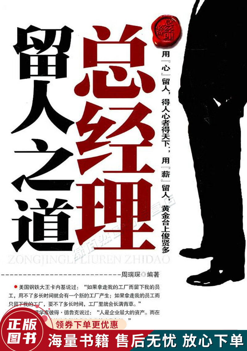 总经理留人之道