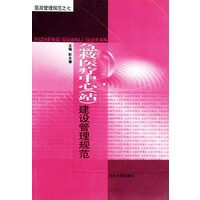 急救医疗中心建设管理规范——医政管理规范之七【正版图书】