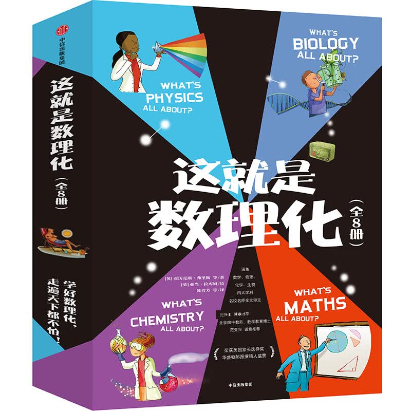 无货这就是数理化（套装全8册）