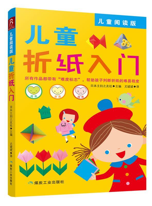 儿童折纸入门