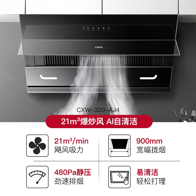 万家乐CXW-320-AJ4油烟机怎么样?直击体验感受