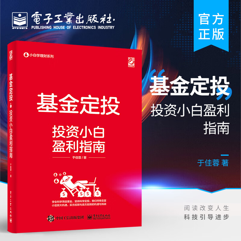 基金定投——投资小白盈利指南