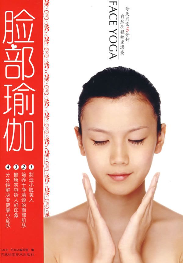 脸部瑜伽【上新】