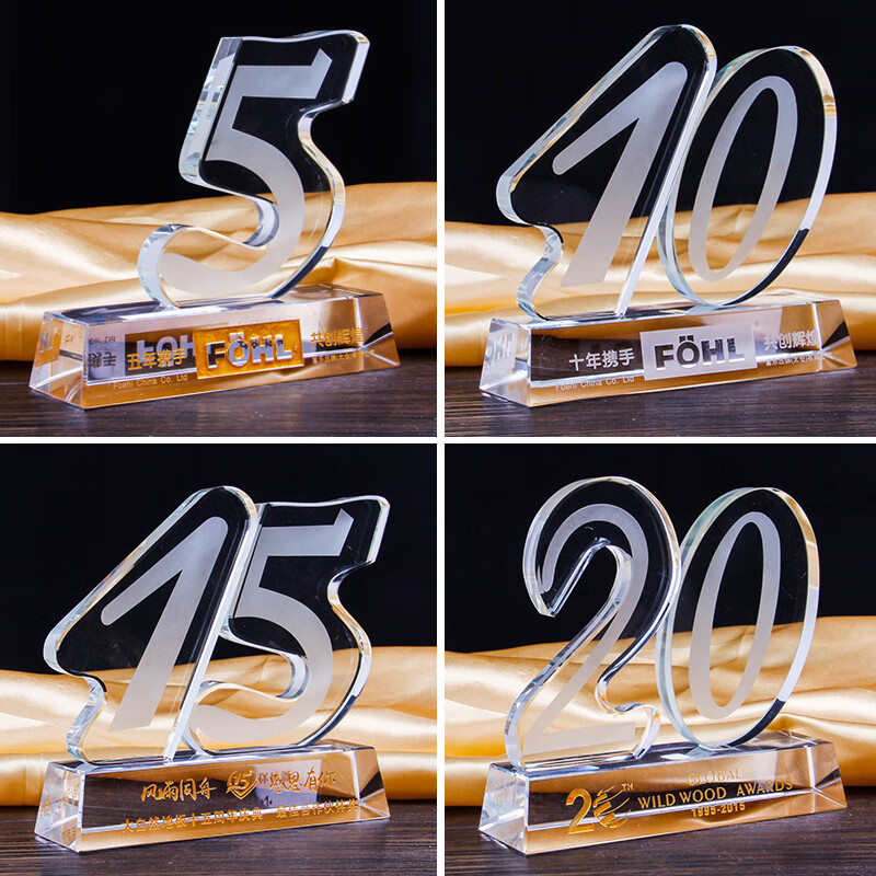晨兴得公司10周年庆典礼品数字奖杯水晶定制5101520十周年年会纪念