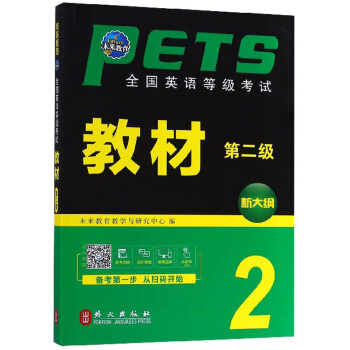 全国英语等级考试教材【正版书籍】
