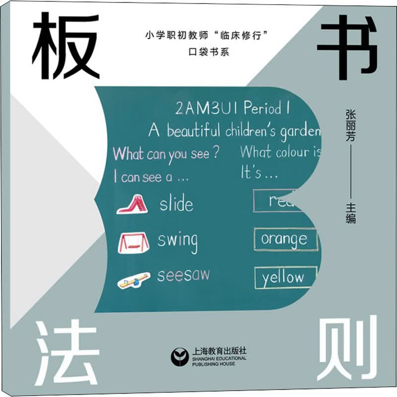 板书法则 图书