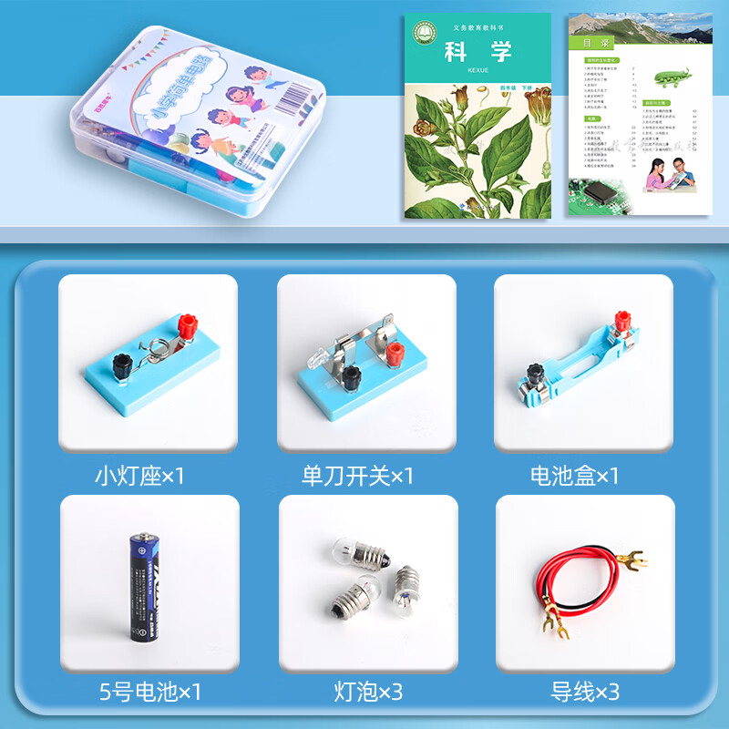 电路实验器材小学四年级下册科学实验套装点亮小灯泡材料包儿童简单