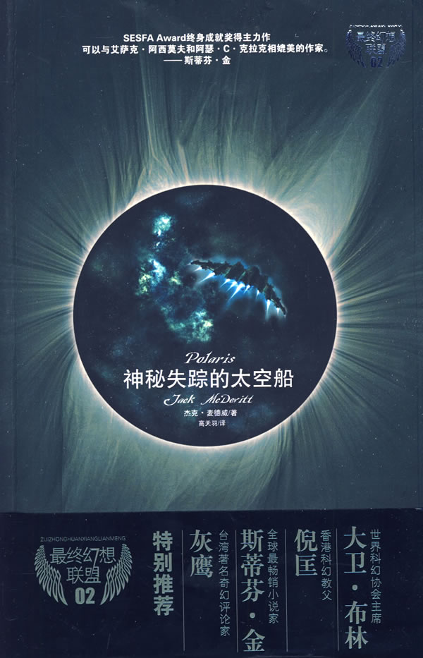 神秘失踪的太空船【正版图书,放心购买】