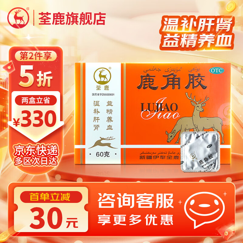 [荃鹿] 鹿角胶 60g/盒温补肝肾益精养血鹿角滋补养生阳虚怕冷头晕 【2