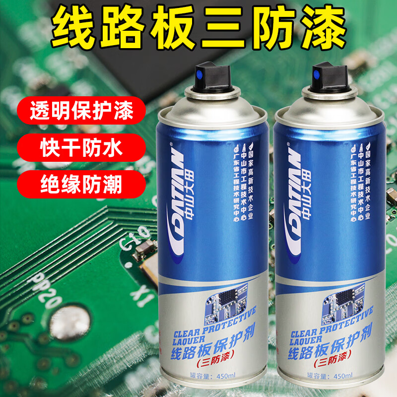 三防漆電路板pvc板快干環(huán)保絕緣漆自噴電路板三防漆清除劑噴涂機(jī) 新款450ml透明三防漆*1瓶