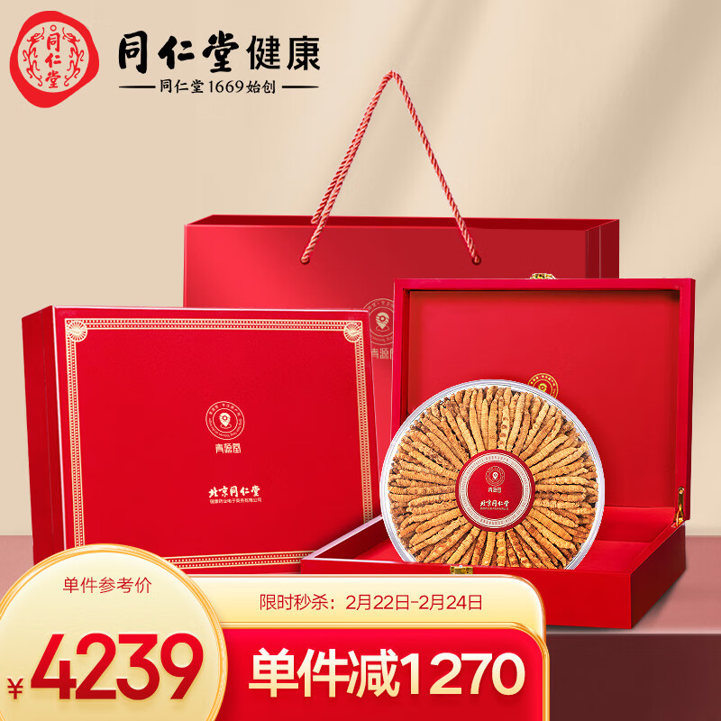 北京同仁堂 青源堂 5条/克36g 红色礼盒虫草新干货无断草冻干虫草高品质礼盒礼礼品