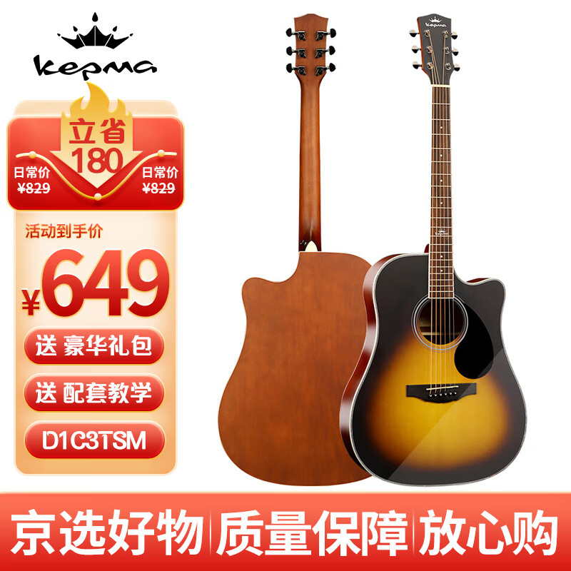 kepma卡马D1C3TSM民谣吉他初学者电箱入门吉它 日落色41英寸属于什么档次？