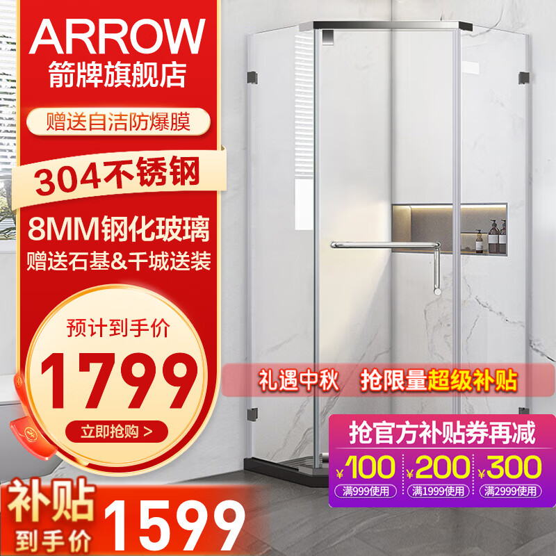 箭牌（ARROW）钻石型淋浴房干湿分离简易玻璃隔断家用沐浴房平开门卫生间浴屏 1000*1000 不锈钢【1799】现货属于什么档次？