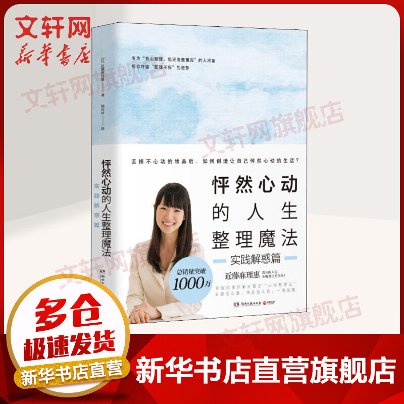 怦然心动的人生整理魔法 实践解惑篇