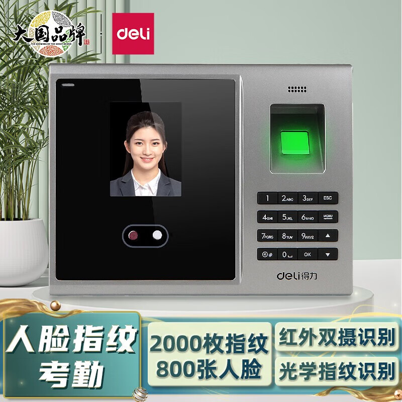 得力(deli)人脸考勤机指纹式 打卡机面部识别人脸考勤机免安装 3749
