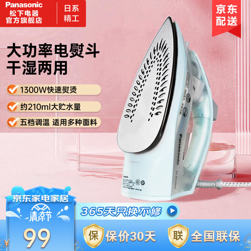 松下（panasonic）电熨斗家用小型单手多档蒸汽干烫湿烫平烫喷雾喷射快速熨烫大底板 NI-M105N-HA