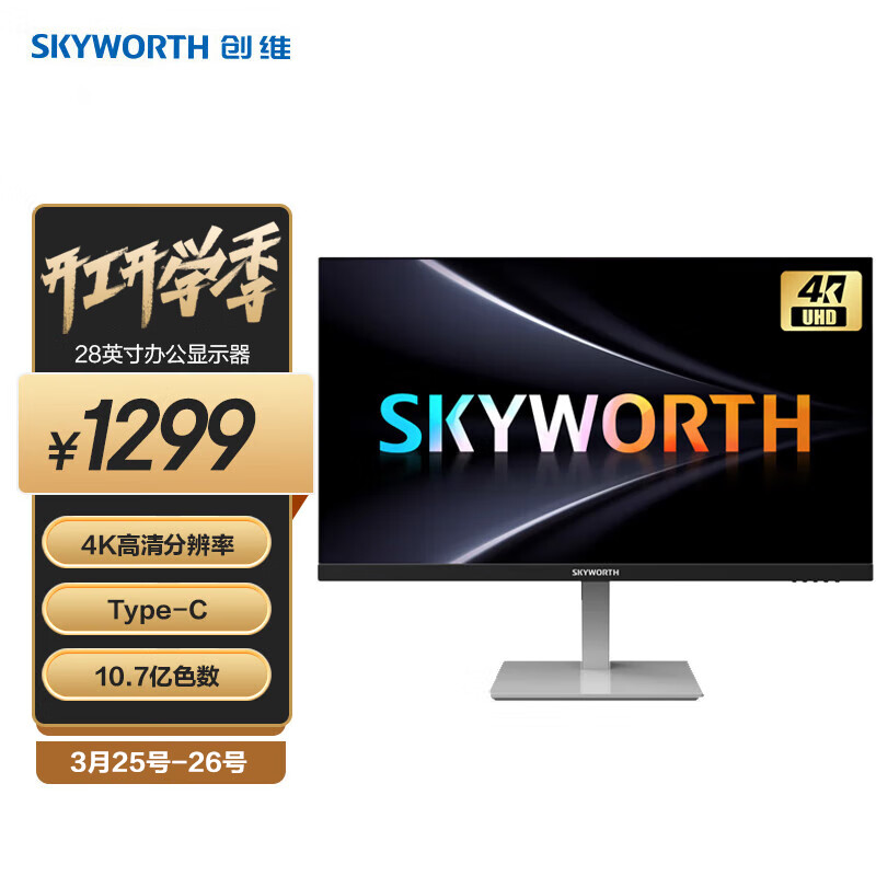 创维（Skyworth）28英寸 4K显示器 IPS  10.7亿色 HDR技术 Type-C+手机投屏 升降底座 电脑高清HDMI（28U1）属于什么档次？