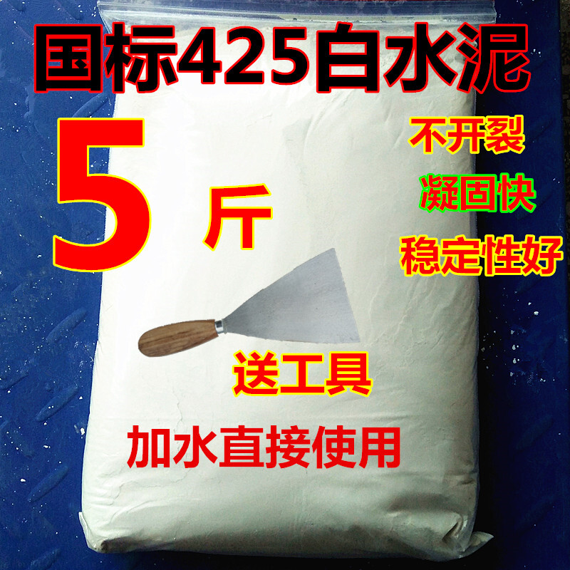 榆钦 白水泥 制作花盆 做水磨石5斤 国标425建筑白水泥 勾缝修补换