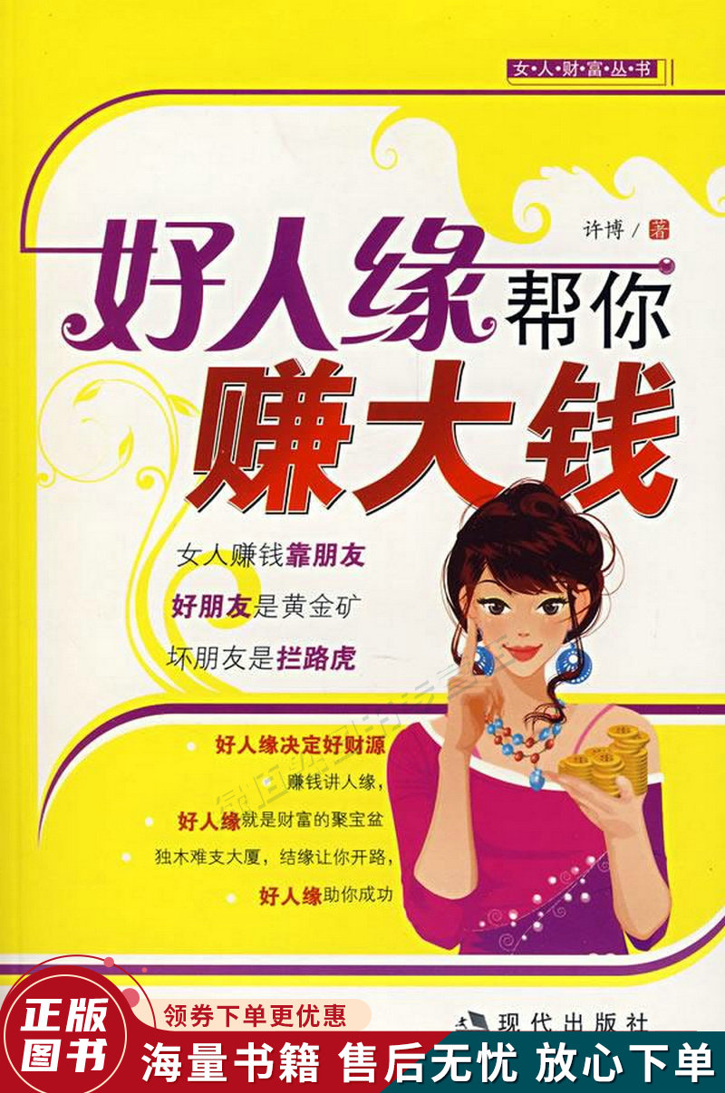 好人缘帮你赚大钱