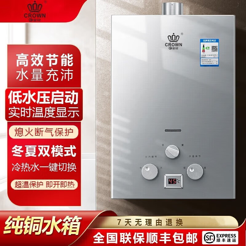 皇冠【顺丰速发】燃气热水器家用液化气电池款煤气顺丰快递派送 8升烟道式电池款[纯铜水箱]高性价比高么？
