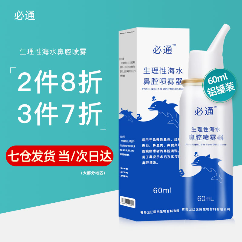 【价格走势】必通品牌的鼻腔喷雾器如何帮助减轻鼻炎?