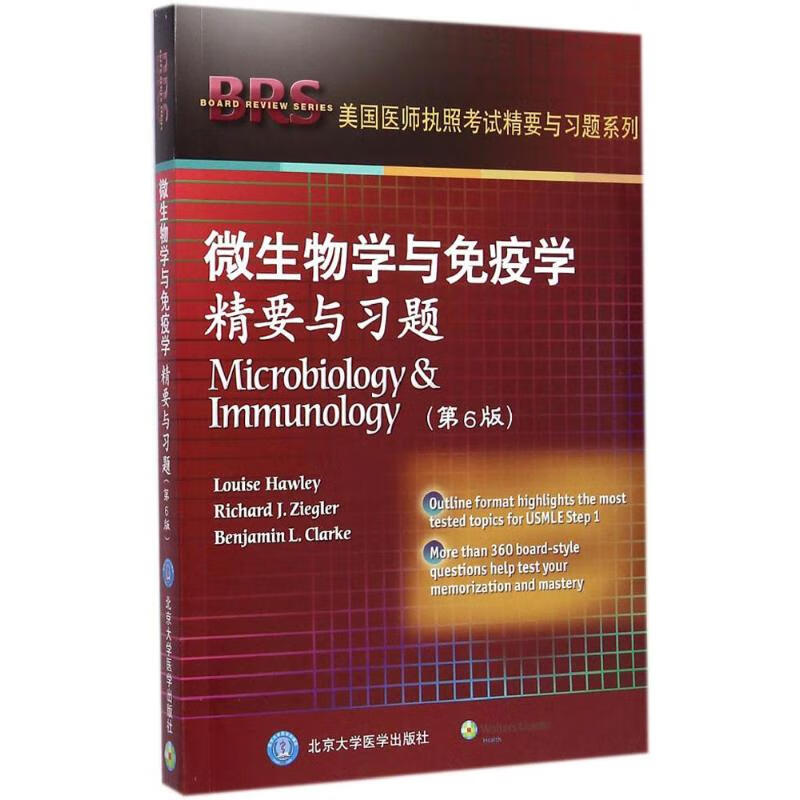 微生物学与免疫学精要与习题(第6版)