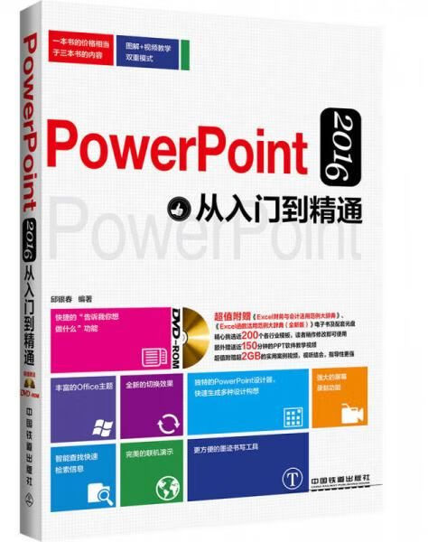 PowerPoint 2016从入门到精通