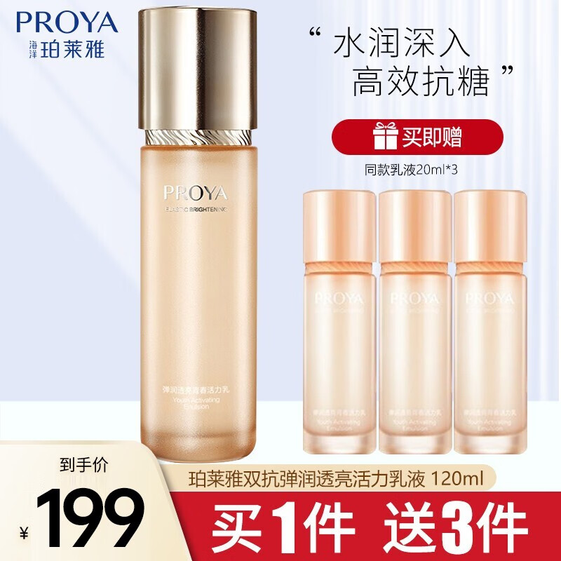 珀莱雅（PROYA） 珀莱雅乳液双抗乳液精华弹润透亮青春活力抗皱保湿补水 双抗乳液120ml