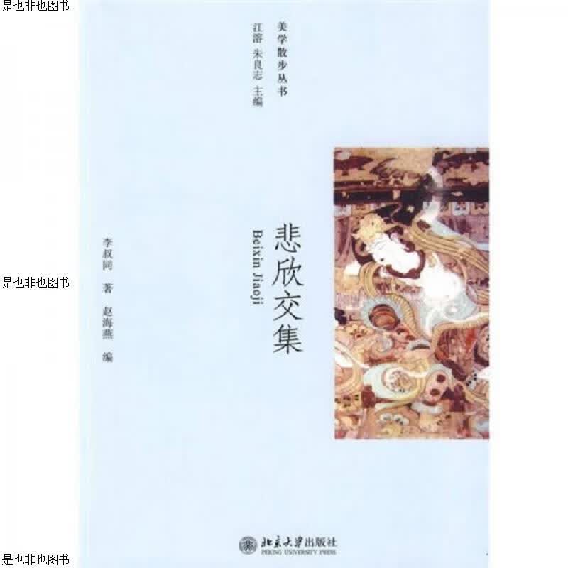 悲欣交集