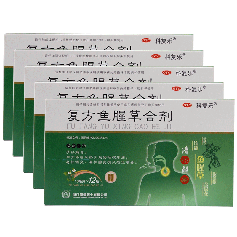 科复乐 复方鱼腥草合剂10ml*12瓶 浙江国镜药业 咽喉疼痛 急性咽炎