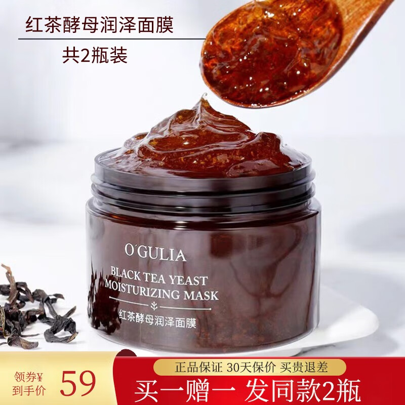 阿古丽娅红茶酵母面膜补水保湿熬夜急救涂抹式水洗冻膜学生中老年妈妈男士 2瓶装