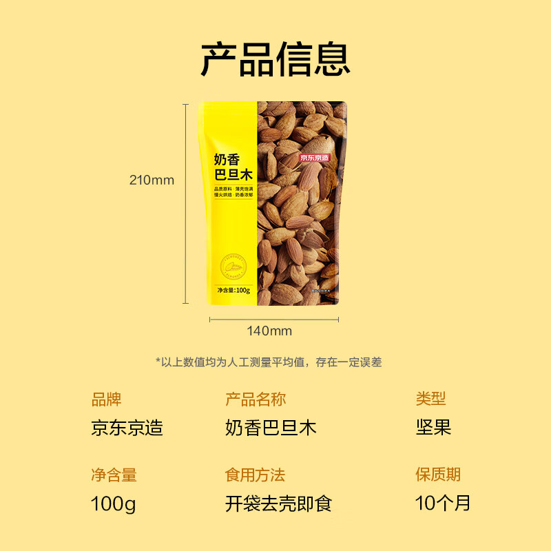 京东京造巴旦木零食礼包100g口感怎么样，有没有潮的？