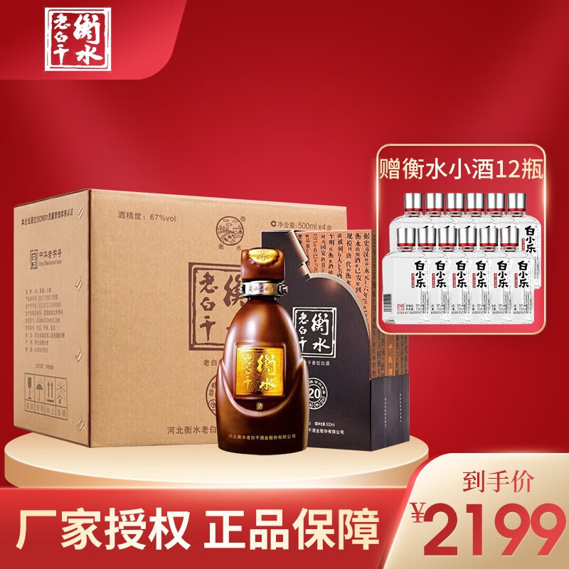 新67度衡水老白干价格,衡水老白干67度四盒装 衡水老白干 白酒 古法二十 67度 500ml*4瓶整箱装