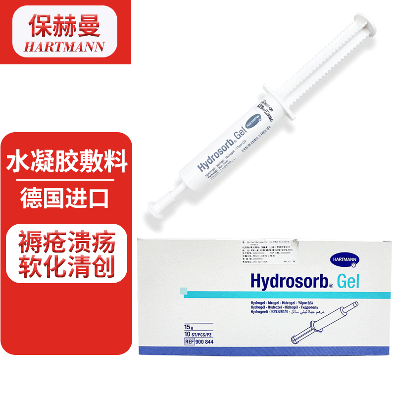 gel德国进口腐烂坏死伤口清创胶可注射敷料 德湿洁水凝胶1支【15g/支