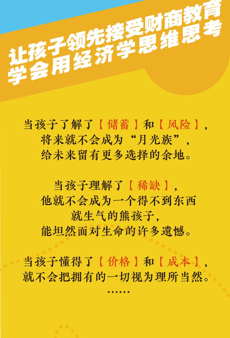 给孩子的极简经济学课详情图